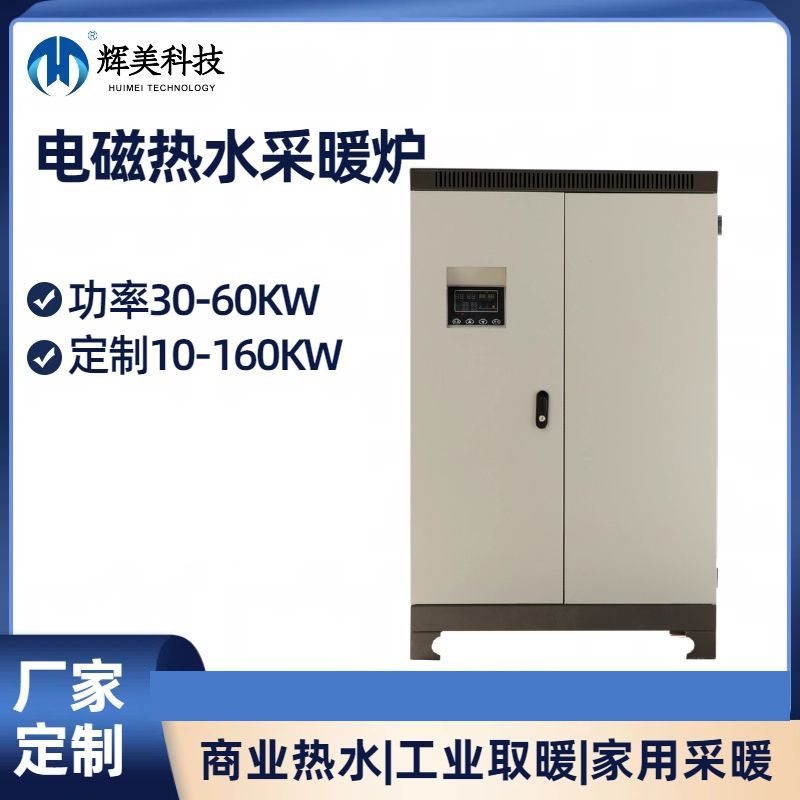 60KW電磁熱水供暖