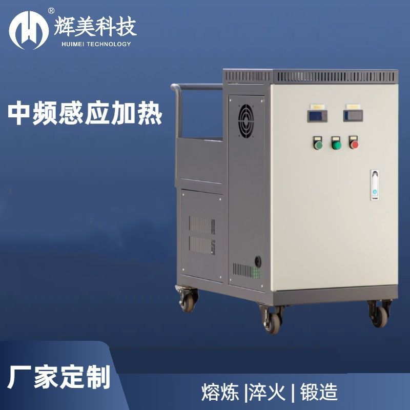 移動感應(yīng)加熱