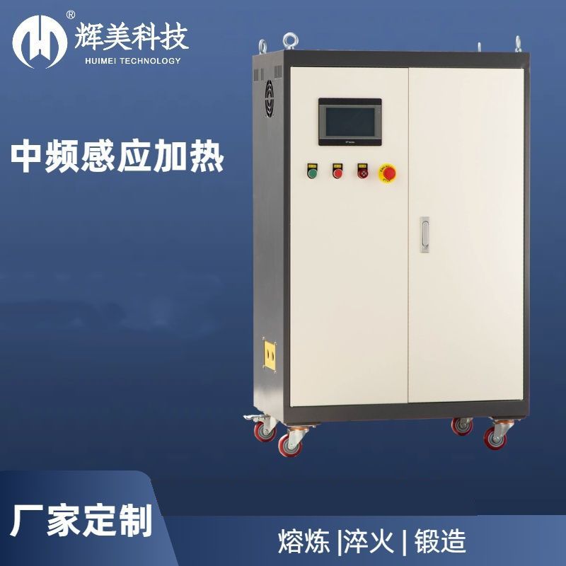中頻感應(yīng)電源