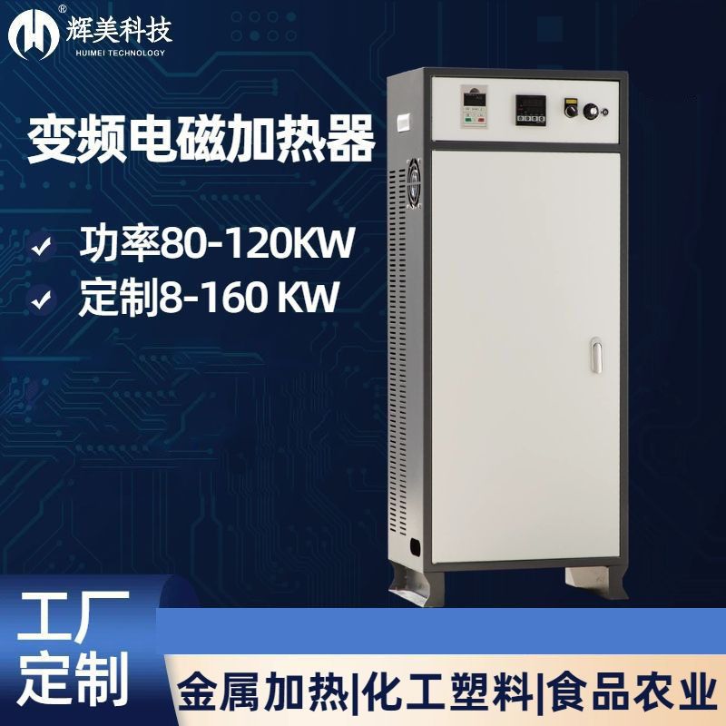 120KW電磁加熱器