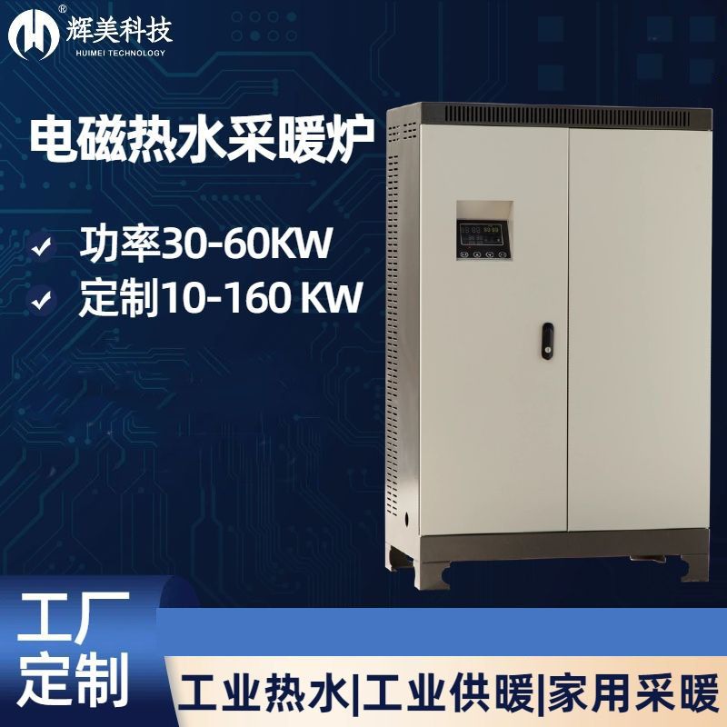 60KW電磁熱水采暖爐