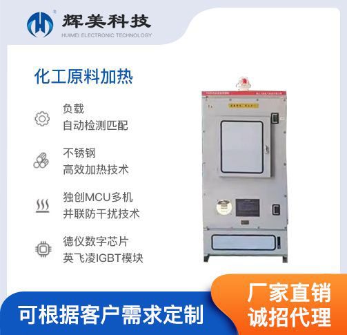 化工原料加熱