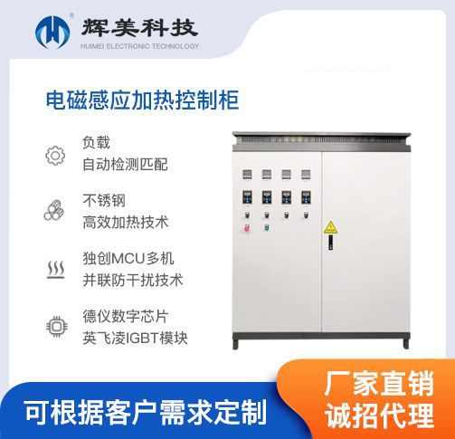 電磁感應加熱控制柜