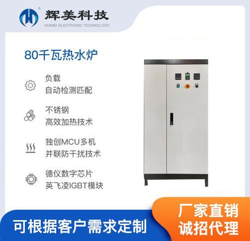 80千瓦熱水爐