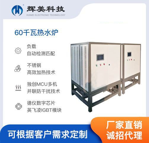 60千瓦熱水爐