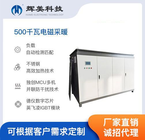 500千瓦電磁采暖