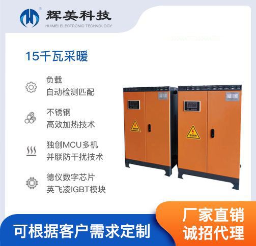 15千瓦采暖