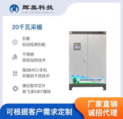 20千瓦采暖