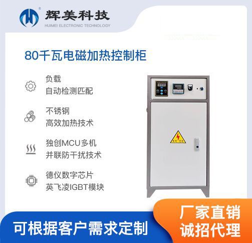 80千瓦電磁加熱控制柜