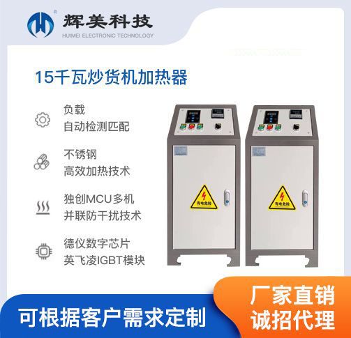 15千瓦炒貨機(jī)加熱器