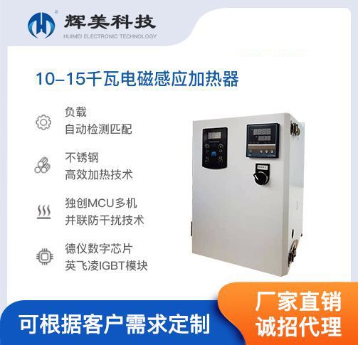 10-15千瓦電磁感應(yīng)加熱器