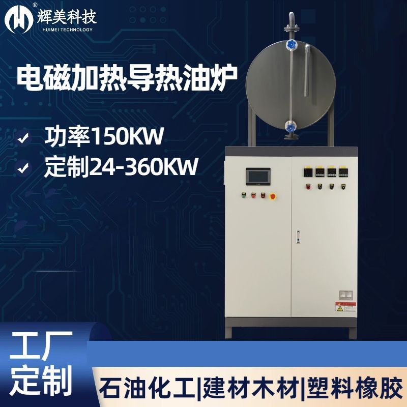120KW電導熱油爐